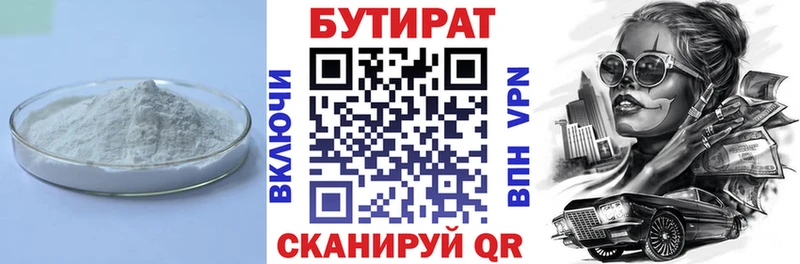 Бутират BDO 33%  Пласт 