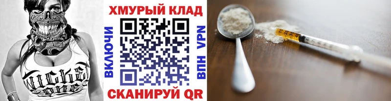 ГЕРОИН хмурый Пласт