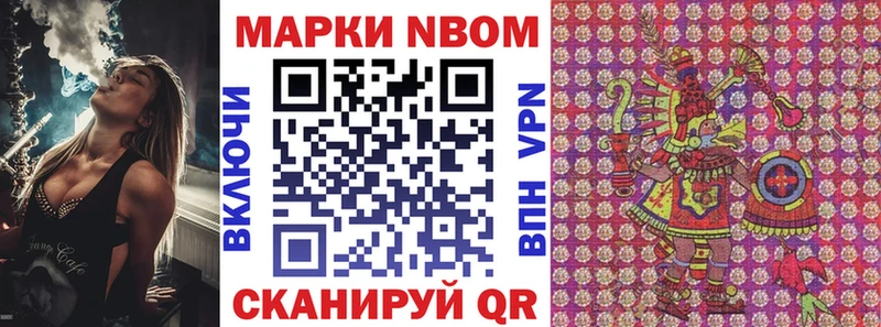 Марки NBOMe 1,8мг  цены наркотик  Пласт 